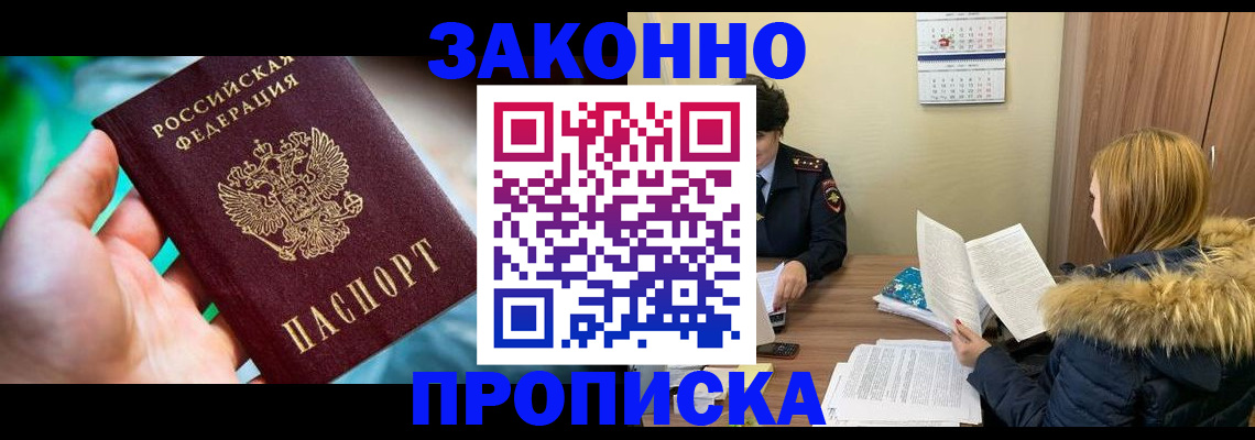 прописка 2025 в Мегионе