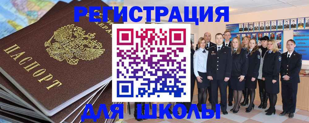 прописка для школы в Мегионе